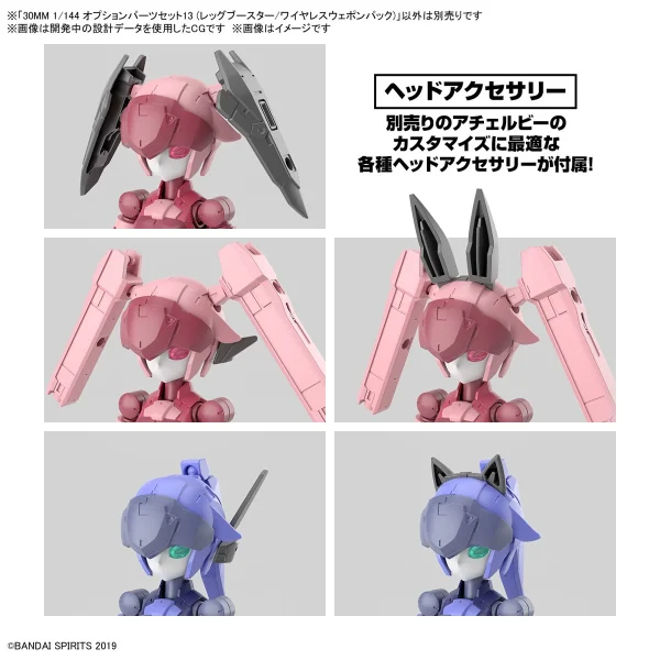 1/144 30MM OPTION PARTS SET 13 (LEG BOOSTER / WIRELESS WEAPON PACK) 5