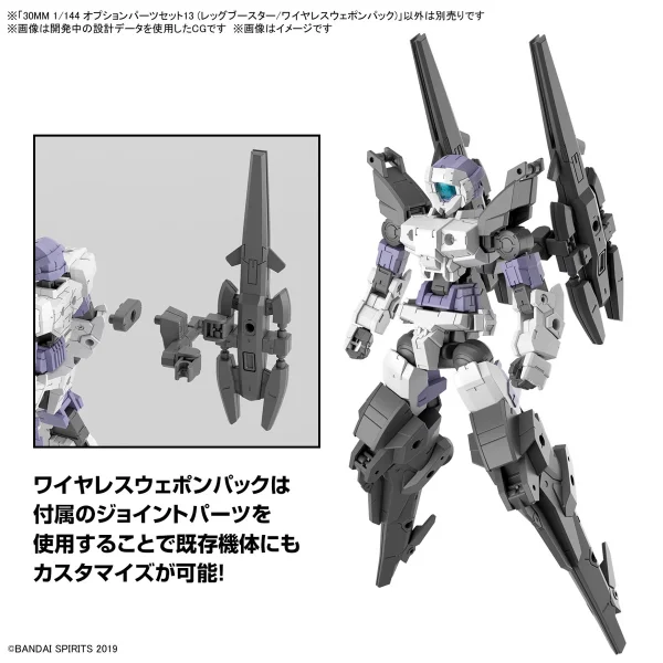 1/144 30MM OPTION PARTS SET 13 (LEG BOOSTER / WIRELESS WEAPON PACK) 6