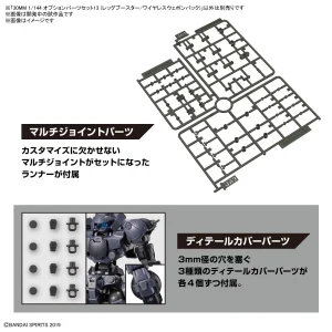 1/144 30MM OPTION PARTS SET 13 (LEG BOOSTER / WIRELESS WEAPON PACK) 18