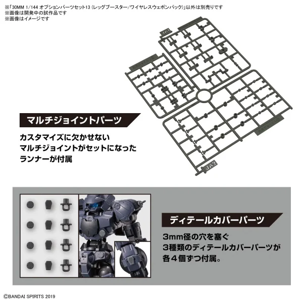 1/144 30MM OPTION PARTS SET 13 (LEG BOOSTER / WIRELESS WEAPON PACK) 7