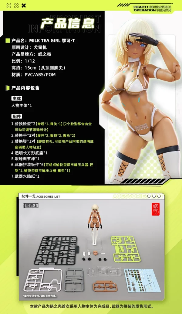 1/12 MILK TEA GIRL (Snail Shell) Health Operation 14