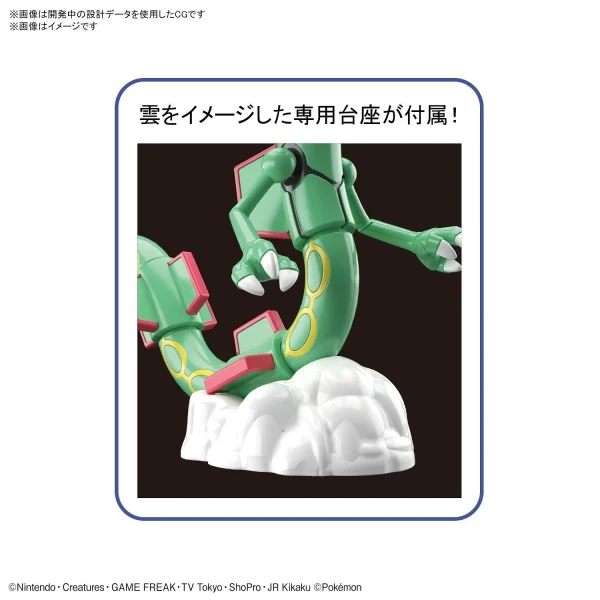 POKEMON COLLECTION No.46 RAYQUAZA 6